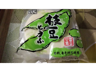 おとうふ工房いしかわ 枝豆とうふ