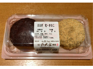 高評価】長久堂製菓 おはぎ 粒・きなこの感想・クチコミ・商品