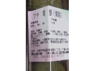 長久堂製菓 プチ草餅