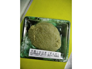 中評価】ヤオコー 手握りおはぎ ずんだの感想・クチコミ・商品情報