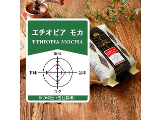 成城石井 エチオピアモカ 豆