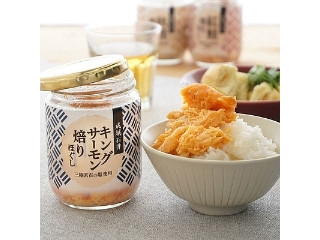 成城石井 キングサーモン焙りほぐし