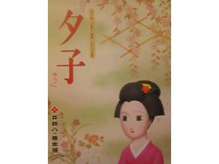 夕子 抹茶 ニッキ