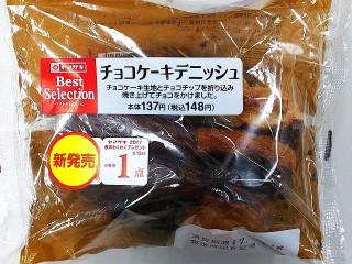 デイリーヤマザキ ベストセレクション チョコケーキデニッシュ
