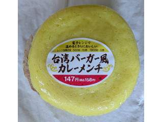 デイリーヤマザキ 台湾バーガー風カレーメンチ