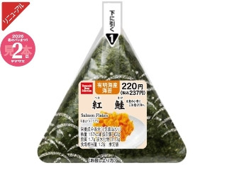 デイリーヤマザキ ベストセレクション 手巻おにぎり 紅鮭（デイリー