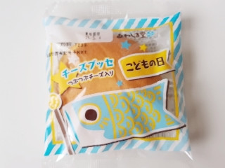 こどもの日チーズブッセ 袋1個