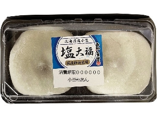 国産餅粉を使用した塩大福