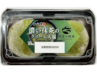 あわしま堂 濃い抹茶のクリーム大福 商品写真