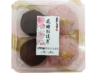 あわしま堂 花時おはぎ