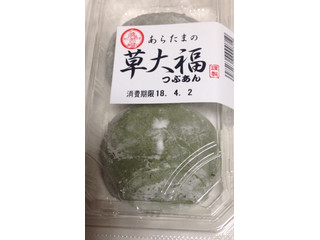 あらたま あらたまの草大福 つぶあん（新珠食品（福井））クチコミ1件