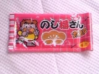 のし梅さん太郎