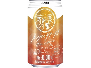 合同酒精 カンパイチアーズ！ アップル＆ルイボス