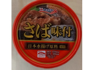 極洋 さば味付