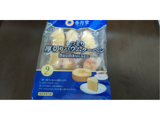 香月堂 しっとり厚切りバウムクーヘン