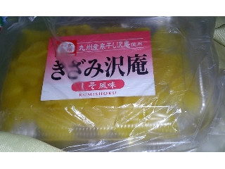 くみあい きざみ沢庵 しそ風味