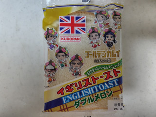 工藤パン イギリストースト ダブルメロン