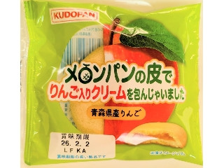 工藤パン メロンパンの皮でりんご入りクリームを包んじゃいました