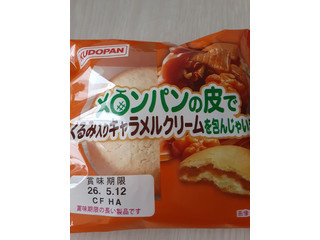 工藤パン メロンパンの皮でくるみ入りキャラメルクリームを包んじゃいました