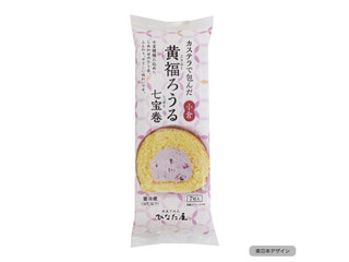 サンラヴィアン 黄福ろうる七宝巻 小倉