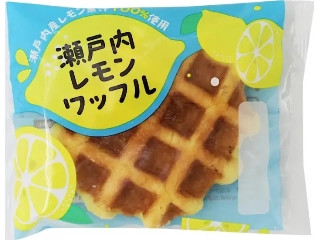 サンラヴィアン 瀬戸内レモンワッフル