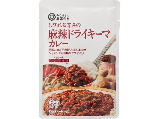 しびれる辛さの麻辣ドライキーマカレー