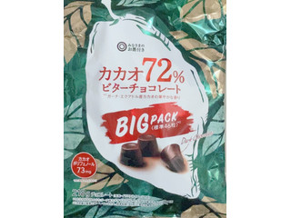 高評価】みなさまのお墨付き カカオ72％ビターチョコレート