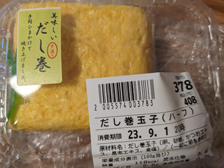 だし巻き 中評価】西友 だし巻き玉子 ハーフの感想・クチコミ・商品情報