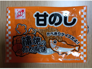 全珍 甘のし 蒲焼のたれ風味