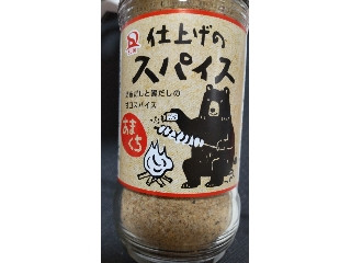 仕上げのスパイス あまくち