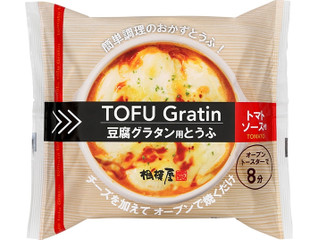 相模屋 豆腐グラタン用とうふ トマトソース