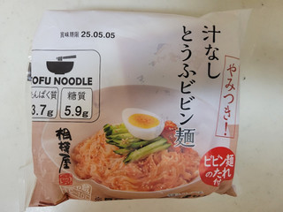 相模屋 汁なしとうふビビン麺