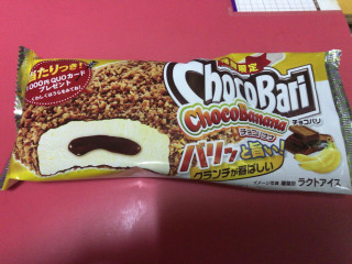 中評価】センタン チョコバリ チョコバナナの感想・クチコミ・商品情報