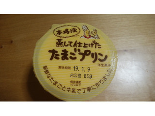 原田乳業 蒸して仕上げたたまごプリン