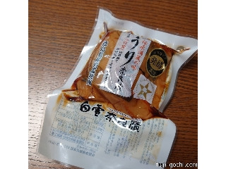 白雪奈良漬 うり