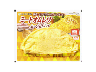 みやけ食品 ミートオムレツふっくら仕立ての感想・クチコミ・商品情報
