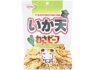 「マルエス いか天わさビーフ味」の商品情報