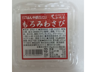 山城屋 もろみわさび