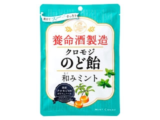 養命酒製造クロモジのど飴 和みミント64g×18袋 クロモジのど飴 和なごみミント 76g 養命酒製造 | イオン