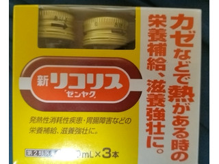 全薬 新リコリスゼンヤク