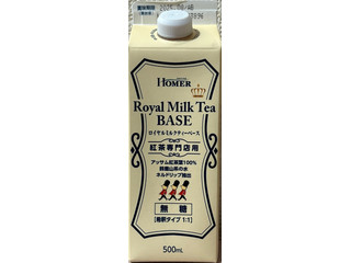 ホーマー ロイヤルミルクティーベース 無糖