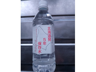 ワッズ 北海道発5年保存水