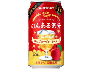 サントリー のんある気分 りんごヌーヴォーテイスト