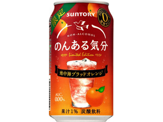 サントリー のんある気分 地中海ブラッドオレンジ