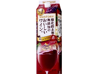 酸化防止剤無添加のおいしいワイン。 赤 パック1.8L
