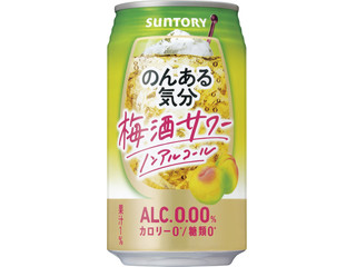 サントリー のんある気分 梅酒サワー ノンアルコール