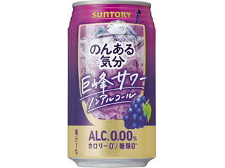 サントリー のんある気分 巨峰サワー ノンアルコール
