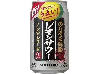 のんある晩酌 レモンサワー ノンアルコール