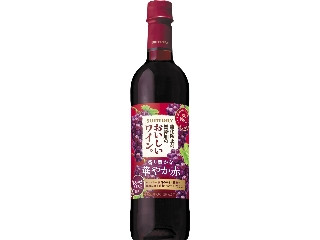 酸化防止剤無添加のおいしいワイン。 赤