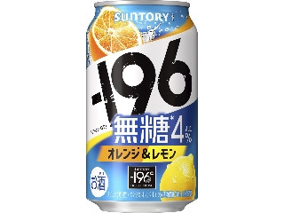 ‐196無糖 オレンジ＆レモン